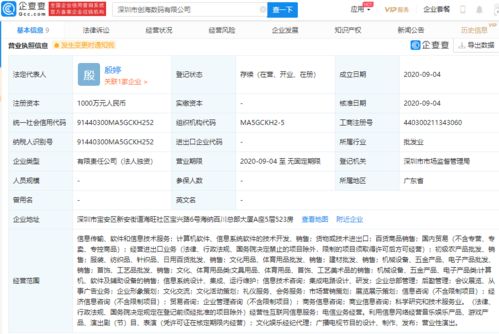 騰訊成立全資子公司，注冊(cè)資本1000萬專注計(jì)算機(jī)軟件技術(shù)開發(fā)與銷售